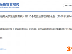 国家药监局：注销去痛片等210个药品注册证书 涉国药集团新疆制药等25家企业