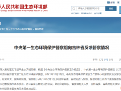 吉林固体废物处理公司被环保督察点名 为万邦达全资子公司