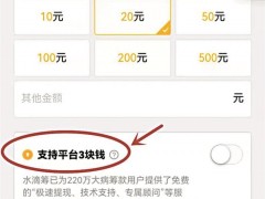 水滴筹增设赞赏功能引争议
