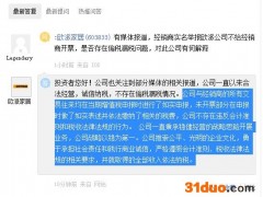 被疑偷税漏税 欧派家居回应：不存在