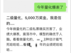 年终奖5000万？机构证实了！网友：一年就挣5套别墅，除了羡慕还是羡慕