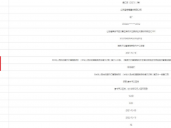 山东盛棣横建材公司违法被罚 为中瑞集团全资子公司