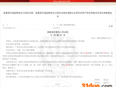 钯玛寿山泉运营公司涉嫌传销 宜章法院裁定冻结账户