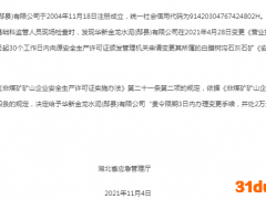 华新金龙水泥违规被湖北应急厅处罚 为华新水泥子公司