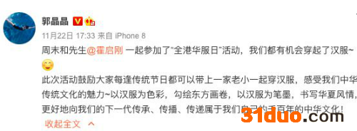 郭晶晶霍启刚汉服照曝光 郭晶晶被赞少女感十足