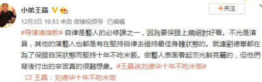 王晶说刘德华十年不吃米饭:自律是艺人的必修课之一