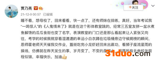 贾乃亮深夜打卡北影：岁月变了 不变的是初心