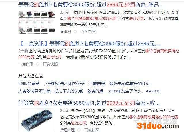 RTX3060显卡降价之后，又涨价？奸商故意放假消息实行操盘