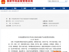 市场监管总局通报8批次食品不合格 盒马子公司登榜