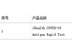 九安医疗收监管函 试剂盒获授权股价连涨停信披违规