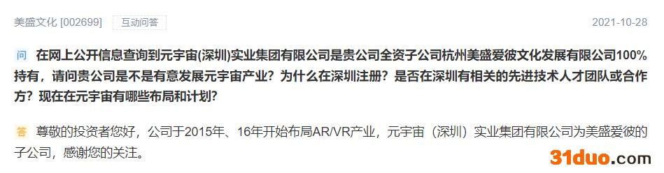 点击看大图 连夜查证指控实控人占用资金,美盛文化3名独董“主动履职”还是“装模作样”?