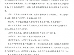 “房叔抛售93套房产”事件最新进展：上海世茂终止相关房源销售，已启动退房程序