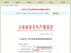 六安宝业开发江南府项目事故死1人被挂牌督办 其系宝业集团旗下控股子公司