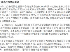兰州黄河使用1.5亿元进行证券投资