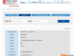 苏州阳光城商业管理公司因噪声超标排放被罚 其系万物云全资子公司