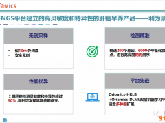 热景生物折价参股翱锐生物 后者已有肝癌诊断产品但尚未盈利