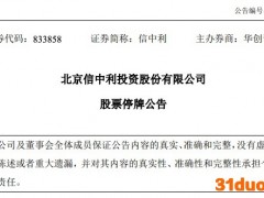 信中利回应实控人汪超涌失联：相关情况尚待确认