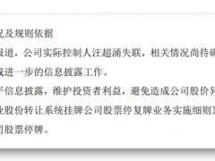 震惊创投圈！百亿私募大佬已失联两周？公司股票紧急停牌