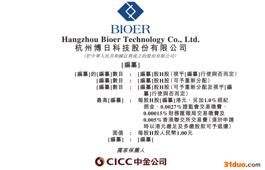 博日科技提交港交所上市申请：2020年营收12.34亿 受益于试剂产品销量增长