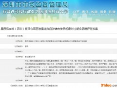 又现过期食品问题 星巴克深圳分店被警告