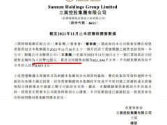 三巽集团前11月销售额72亿元 单月销售环比持平