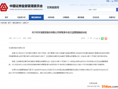 资管业务违规！华龙期货及其董事长等三名高管同日遭监管点名，曾因资管计划致当年业绩亏损