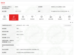 好丽友因未经授权商用奥林匹克标志遭罚11.5万元