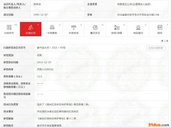 擅用奥林匹克标志，好丽友收11.5万元罚单