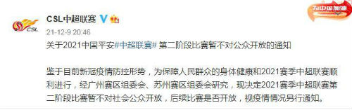 中超第二阶段观众能入场吗 中超第二阶段可以去现场吗