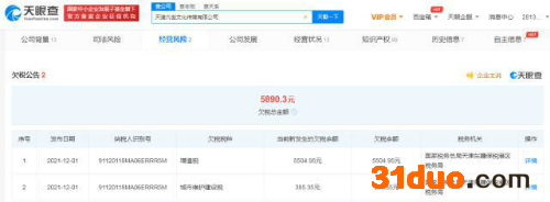 吴亦凡表哥的公司天津凡世传媒拖欠5890元税款