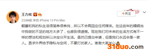 王力宏回应离婚 王力宏在内地有2家公司与老婆无商业关联