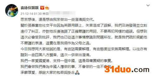 袁咏仪为张慕童用词不当道歉：是误解 支持一个中国