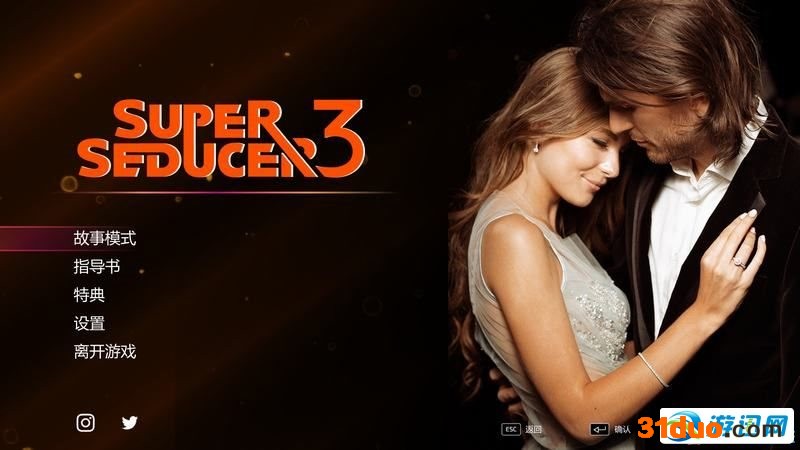 超级情圣3攻略大全 全流程完美结局攻略 游迅网www.yxdown.com