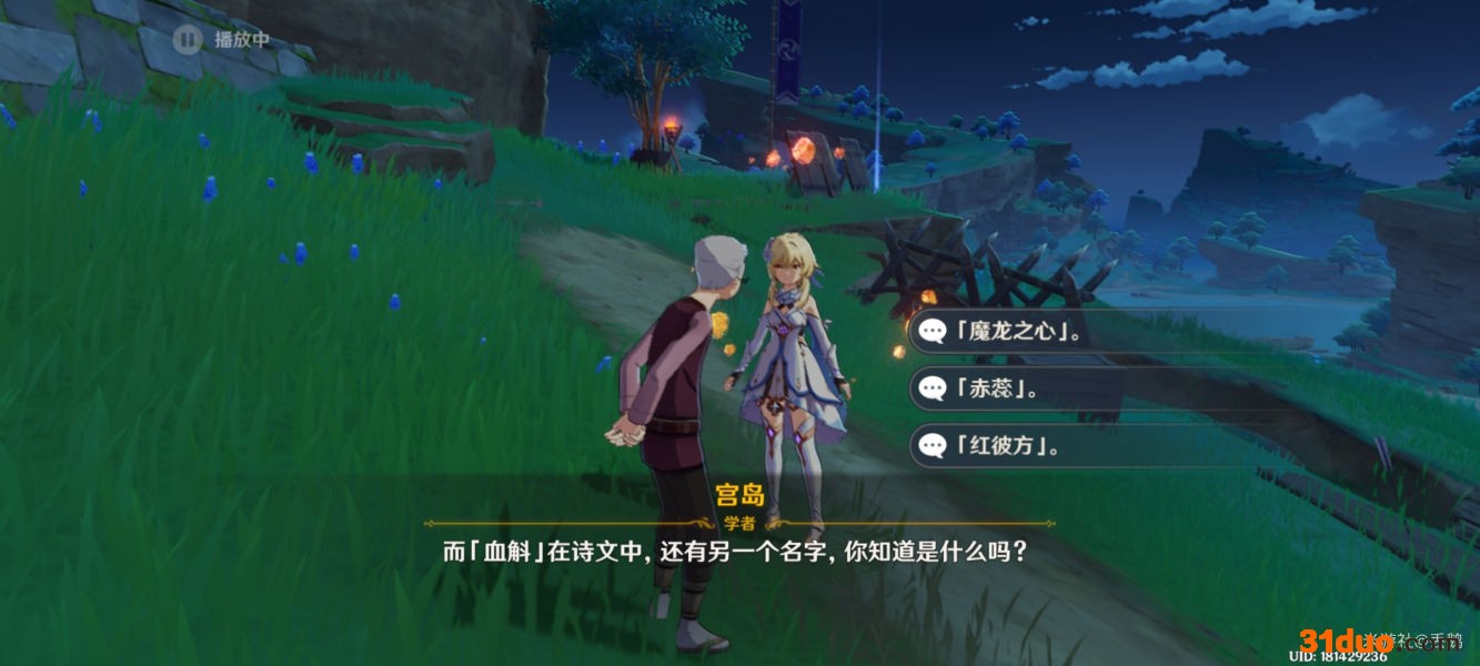 原神稻妻异乡人请回答任务答案分享 游迅网www.yxdown.com