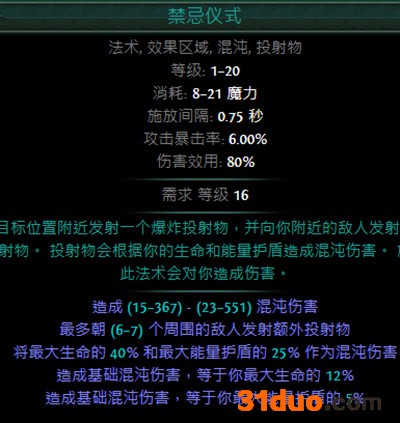 流放之路S16赛季推荐BD攻略大全 S16最强职业开荒BD流派攻略汇总[多图]图片2