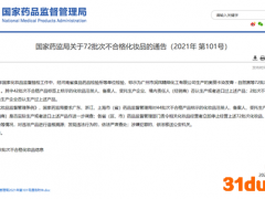 “安热沙水能户外清透防晒乳”等72批次化妆品不合格 超30家企业否认生产过相关产品