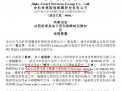 金科服务：引入战投博裕投资 拟12月17日复牌