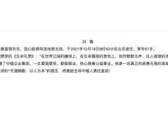 中植创始人解直锟因突发心脏病去世，生前系多家上市公司实控人，集团覆盖多张金融牌照及资管财富公司