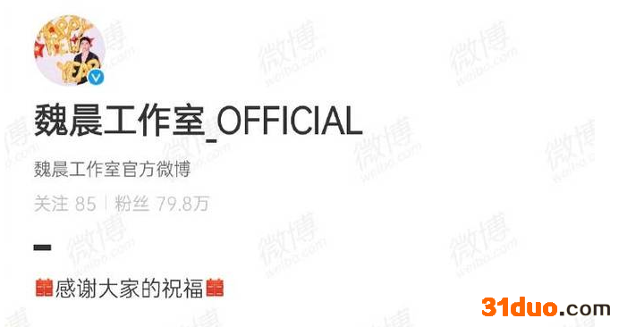 魏晨婚礼时间请柬曝光  魏晨工作室回应：感谢大家的祝福