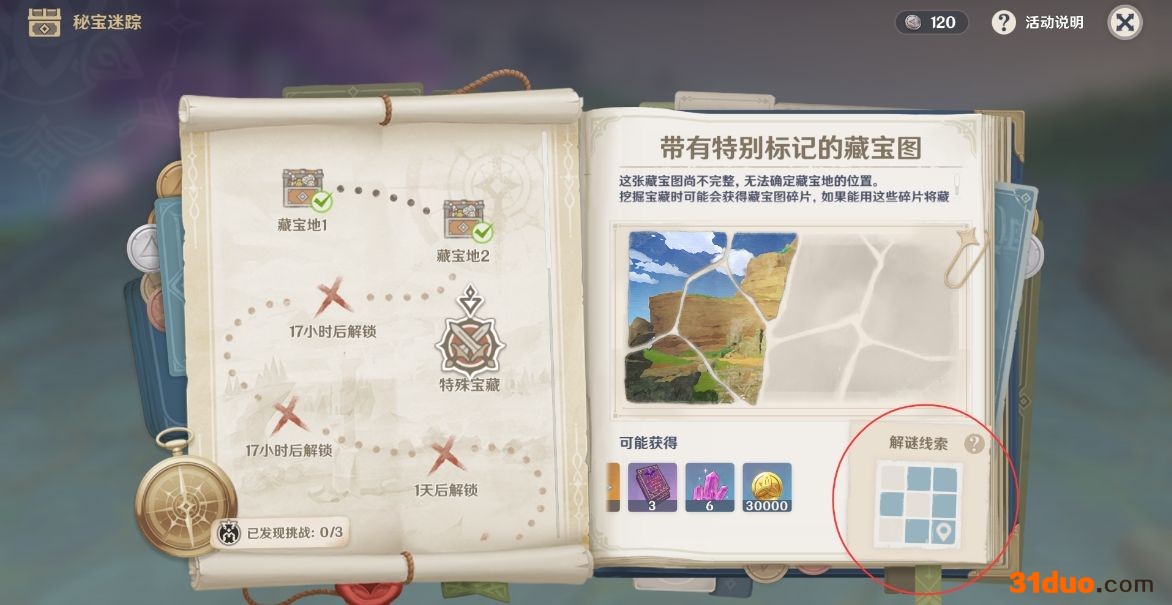 原神稻妻特殊宝藏解谜攻略 特殊宝藏视频解谜攻略 游迅网www.yxdown.com