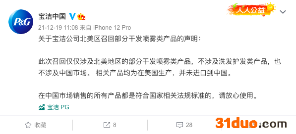 宝洁潘婷等产品被曝含致癌物 宝洁中国：不涉及中国市场