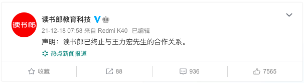 继英菲尼迪之后 读书郎宣布终止与王力宏合作关系 继英菲尼迪之后 读书郎宣布终止与王力宏合作关系