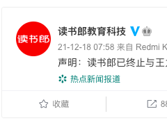 继英菲尼迪之后 读书郎宣布终止与王力宏合作关系