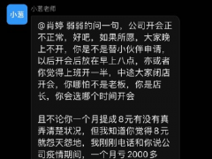 茶颜悦色创始人道歉：月亏2000万；奶茶店员工时薪9元，仅为麦当劳肯德基60%