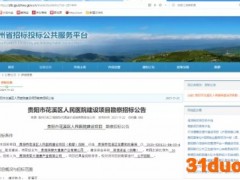 贵阳15亿元民生工程受困资金停摆 国企接盘推进