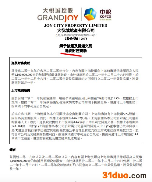 大悦城地产展期一年对上海前滩提供的贷款 其上半年毛利率大降20.44个百分点