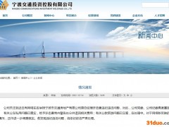 宁波一国企高管被实名举报 公司回应：已立案调查