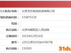 累计265万！北京无印良品再因商标纠纷被强制执行