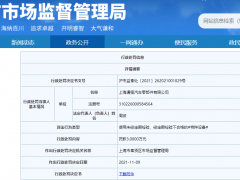 上海通程违法用特种设备俩月两被罚 属浙江龙盛旗下