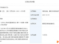 北京宜家违反消防法被罚款